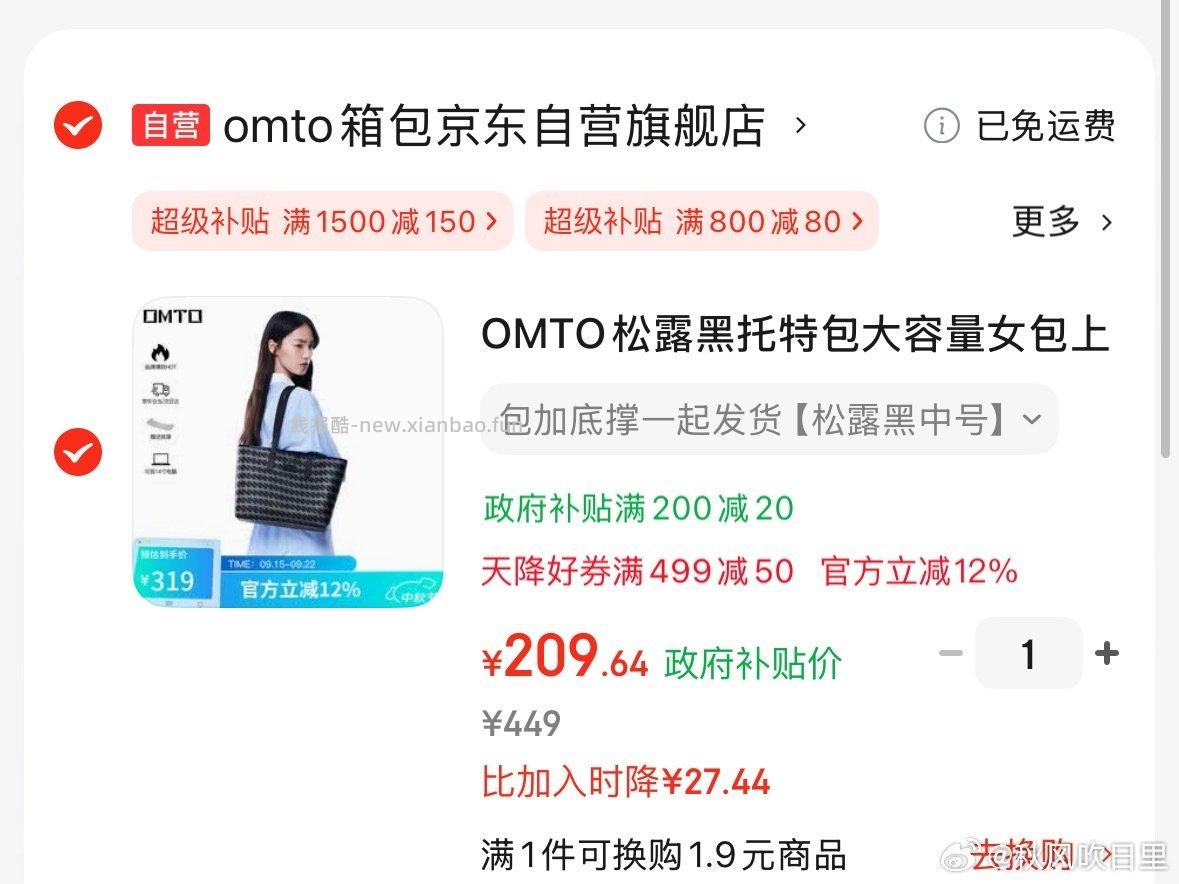 Omto松露黑托特包209r - 线报酷