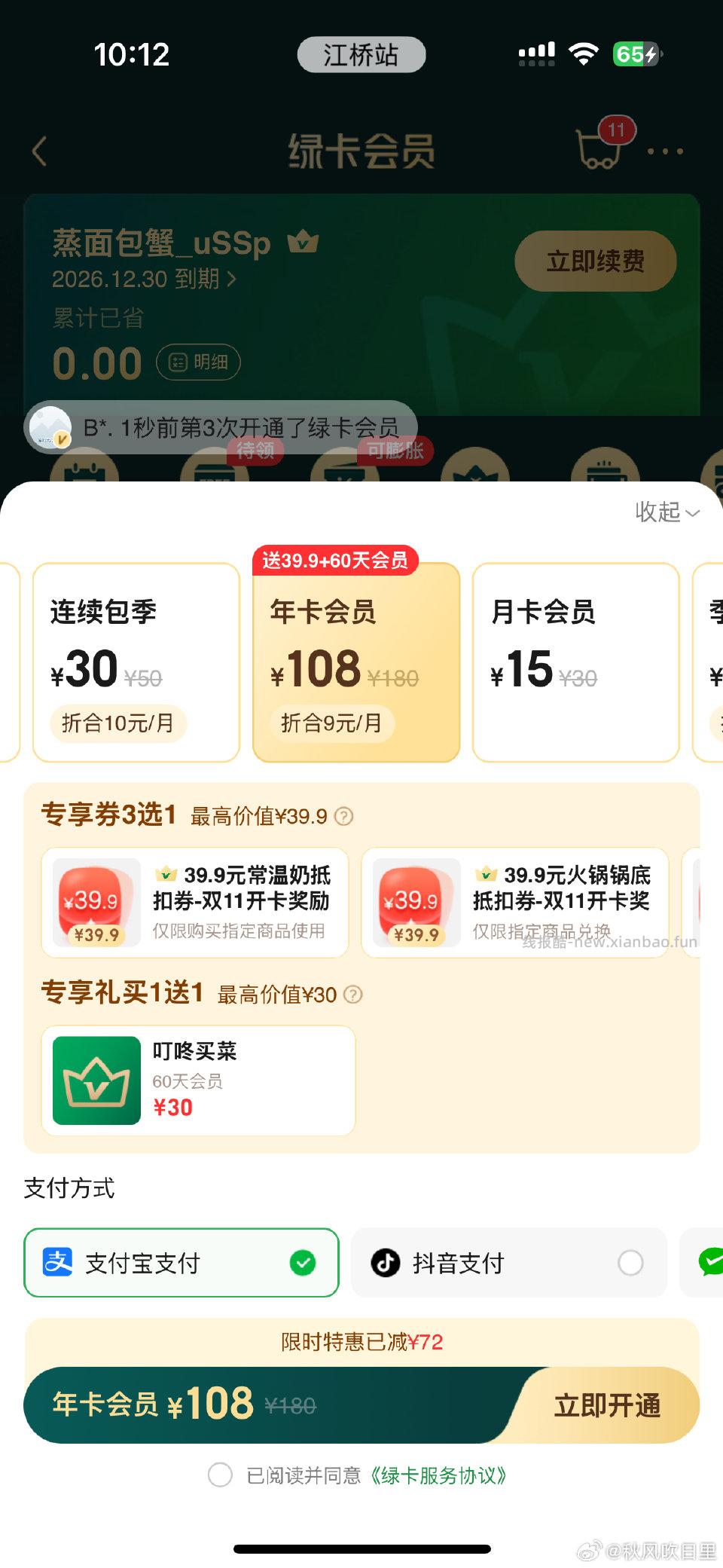 没看到有人发叮咚买菜28🉐14个月会员送30无门槛找推销员返30元第一步先app或者搜88-30 - 线报酷