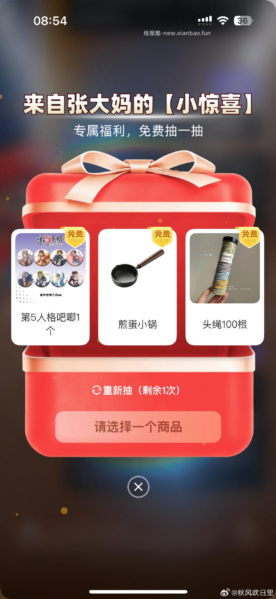 下载图一填完信息然后输入多对话几次会弹出🆓商品点进去tlj购买我抽到是图三 - 线报酷
