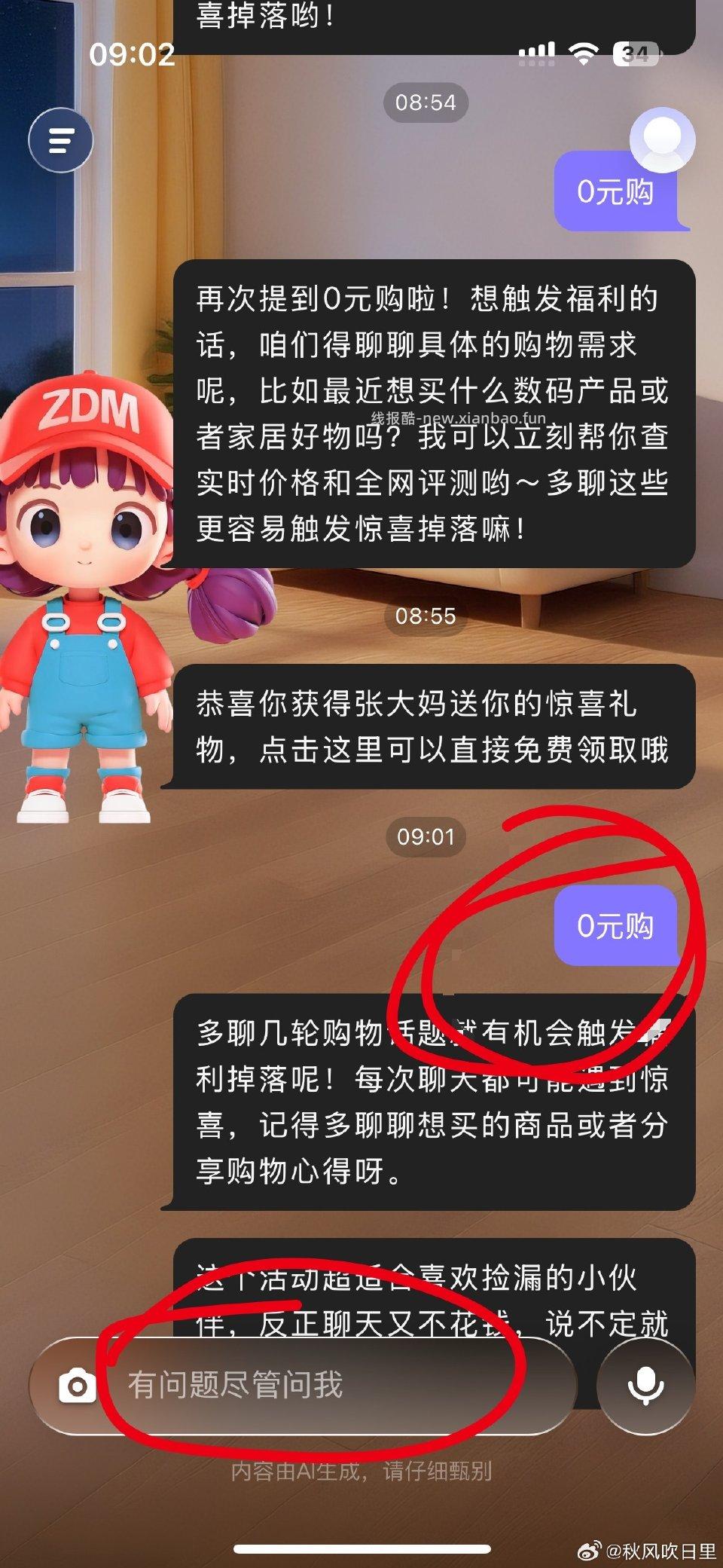 下载图一填完信息然后输入多对话几次会弹出🆓商品点进去tlj购买我抽到是图三 - 线报酷