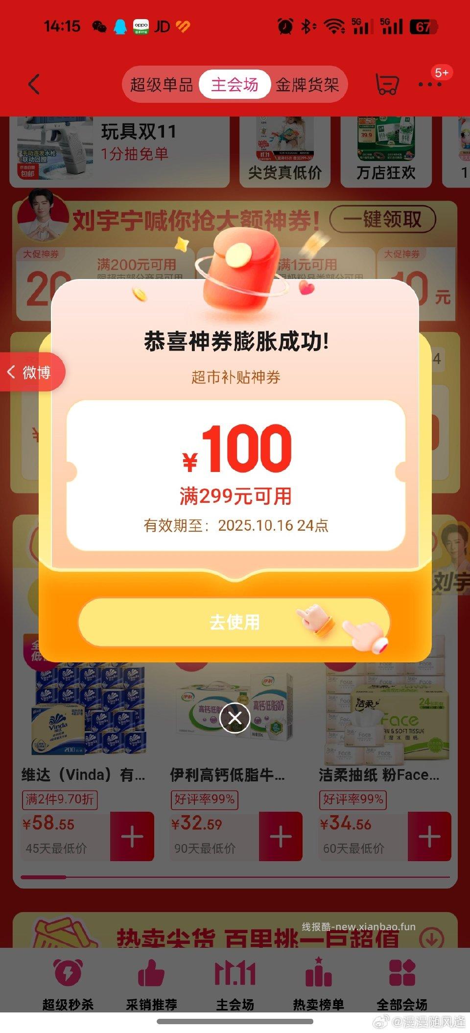 超市膨胀 - 线报酷