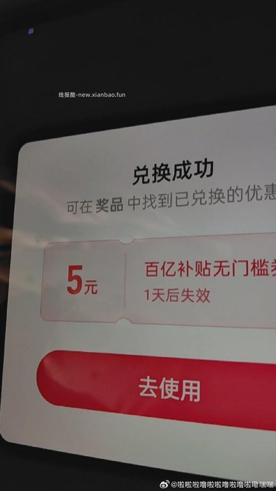 pdd百亿补贴会员积分5元券快去 - 线报酷