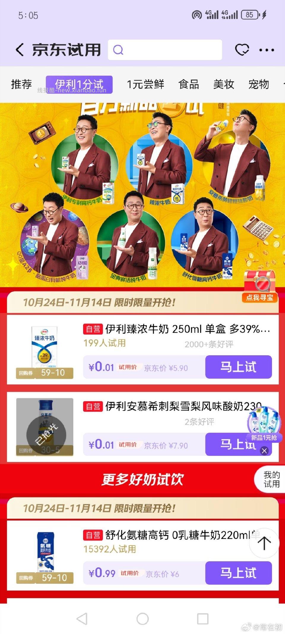 jd伊利新品一分试第一个还有货可以买 - 线报酷