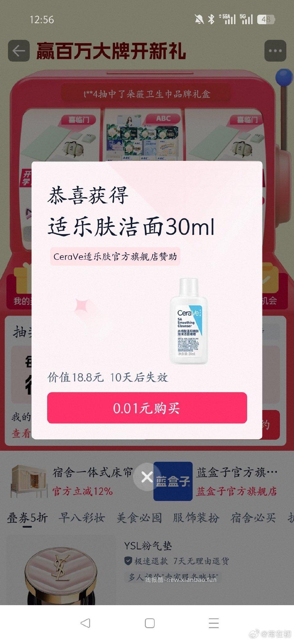 开学要开新 - 线报酷