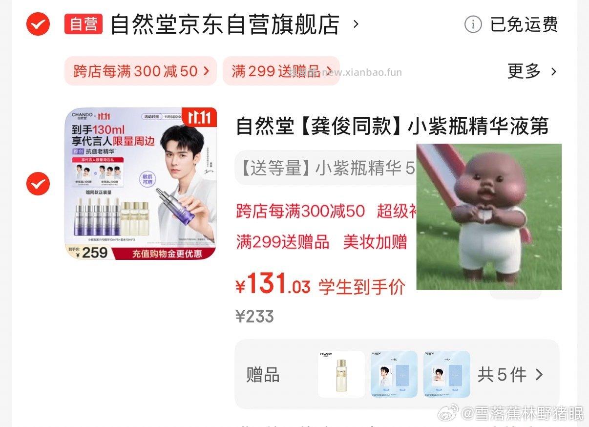 很好价的小紫瓶反10需要学生价凑单不麻烦直接300-50就可以 - 线报酷