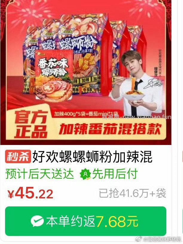 45.22-7.68=37.545袋加辣加臭+1袋番茄 - 线报酷