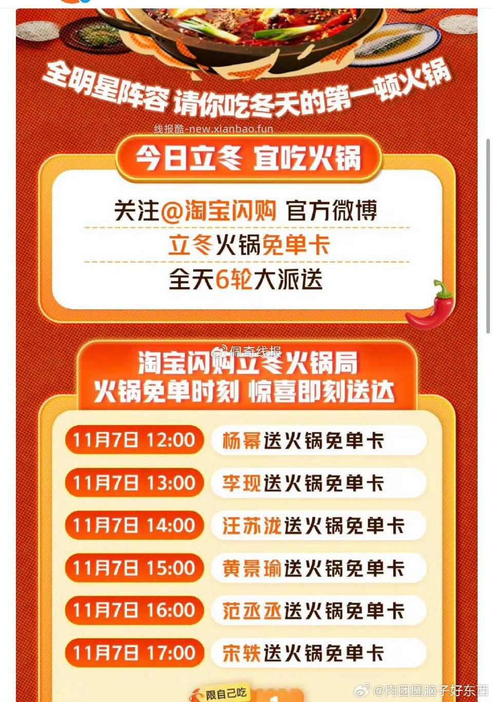 火锅卡 - 线报酷