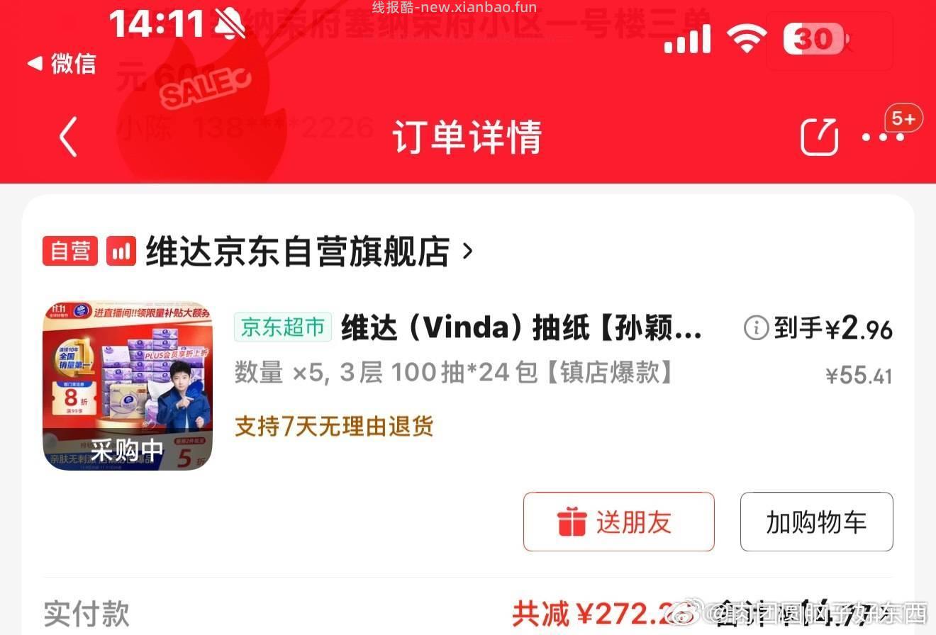 有超市pz299-100的买纸巾 - 线报酷