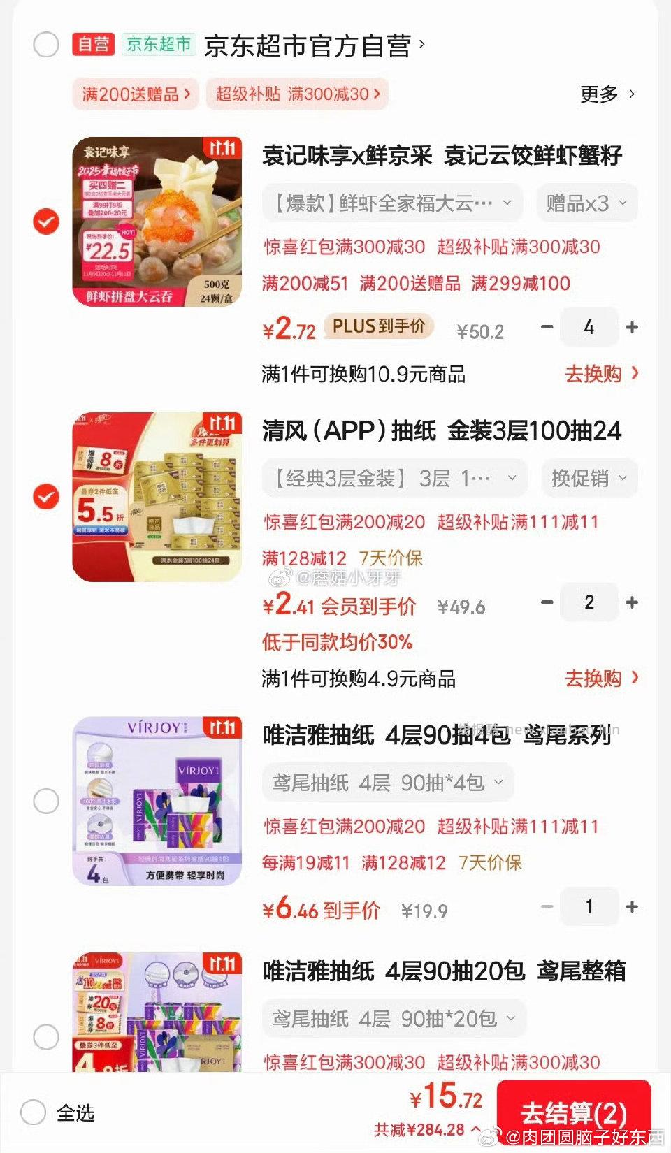 有超市pz299-100的买纸巾 - 线报酷