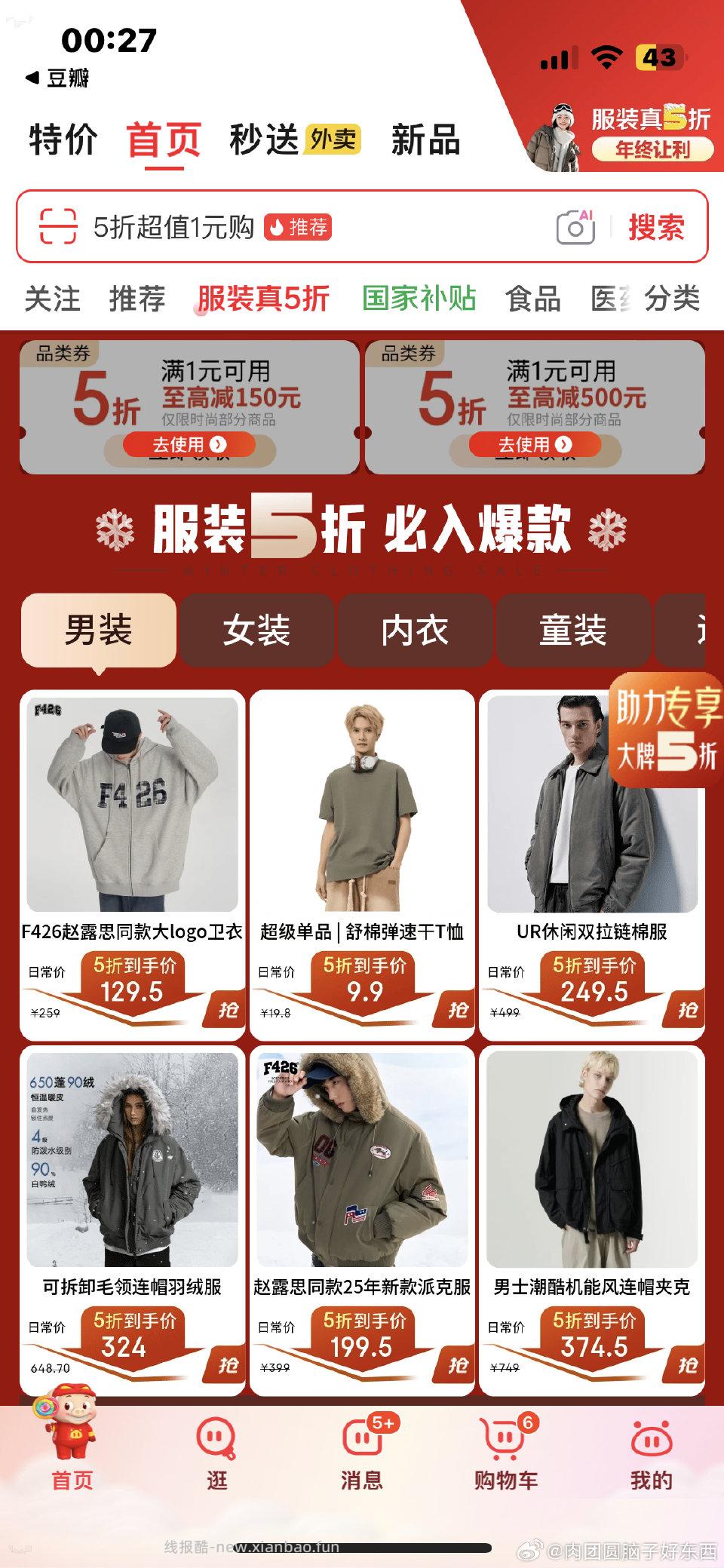 右下角优衣库五折 - 线报酷