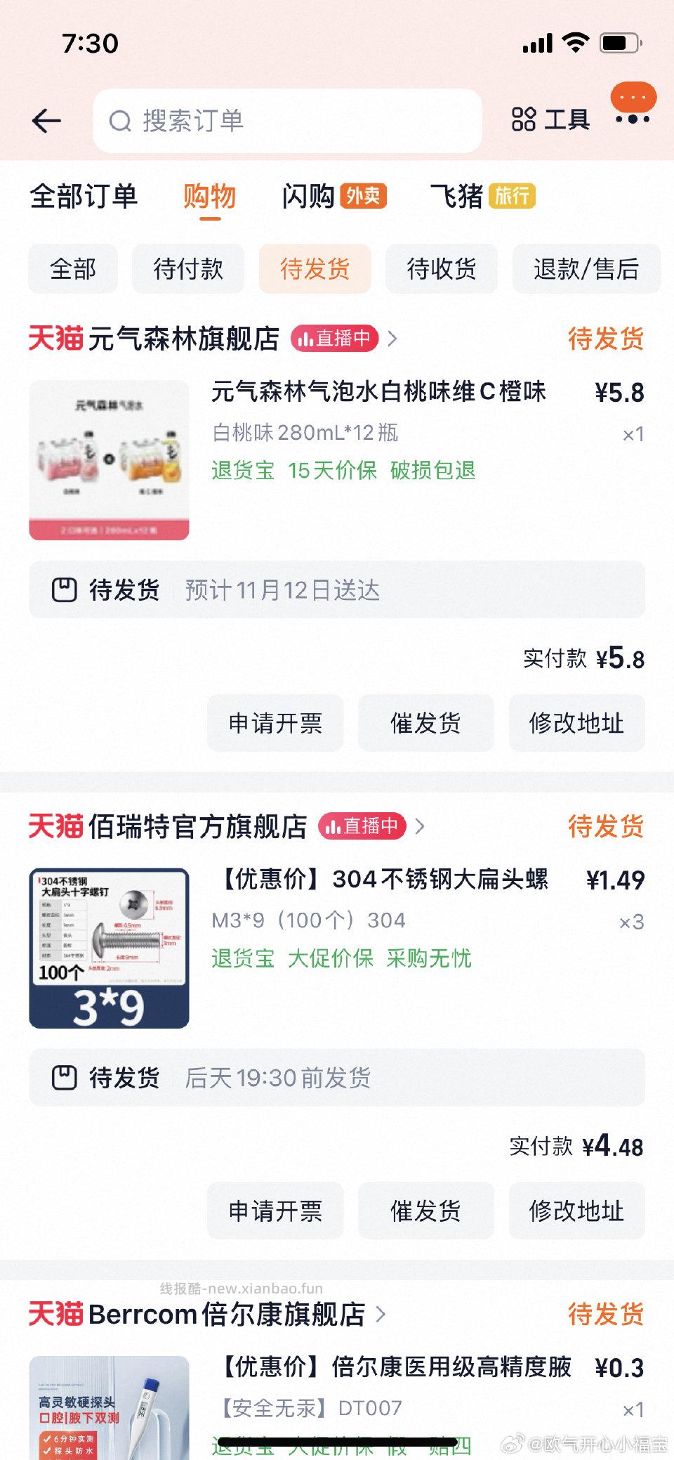 元气森林用到qd207-7自己的红包用了3左右很低所以可以用超 - 线报酷