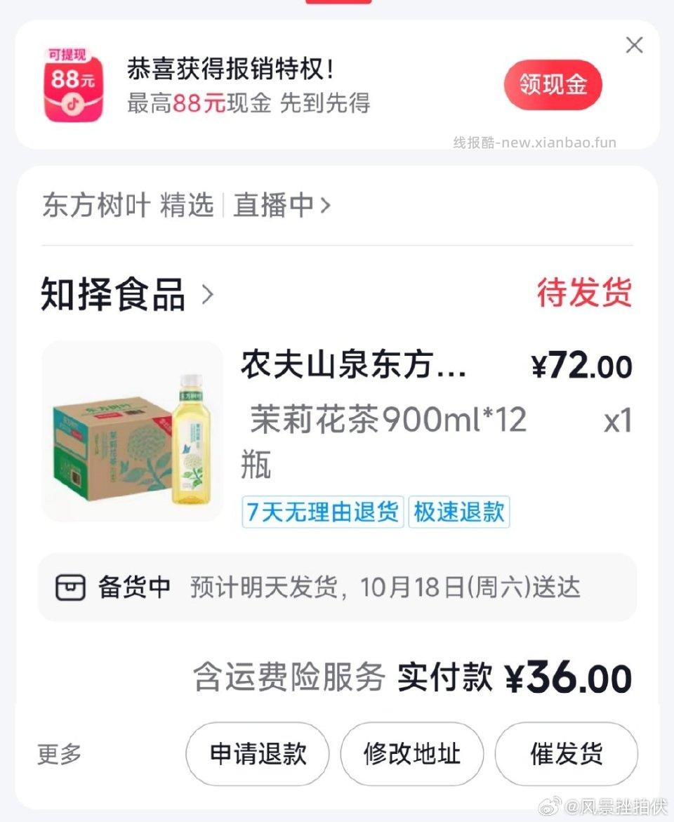 东方刷⭕60-36小瓶只要27不过没茉莉花了 - 线报酷