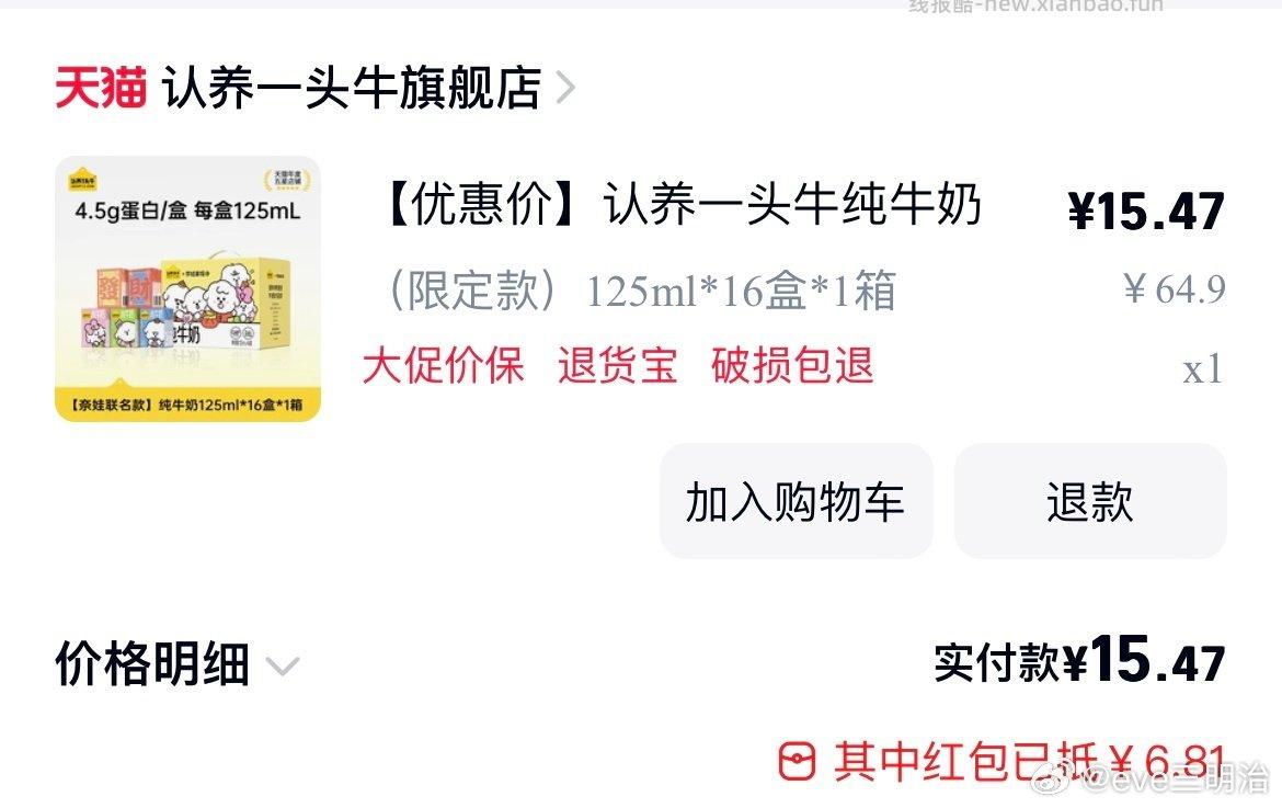 认养一头牛又可以买了还是cn--jxsj - 线报酷