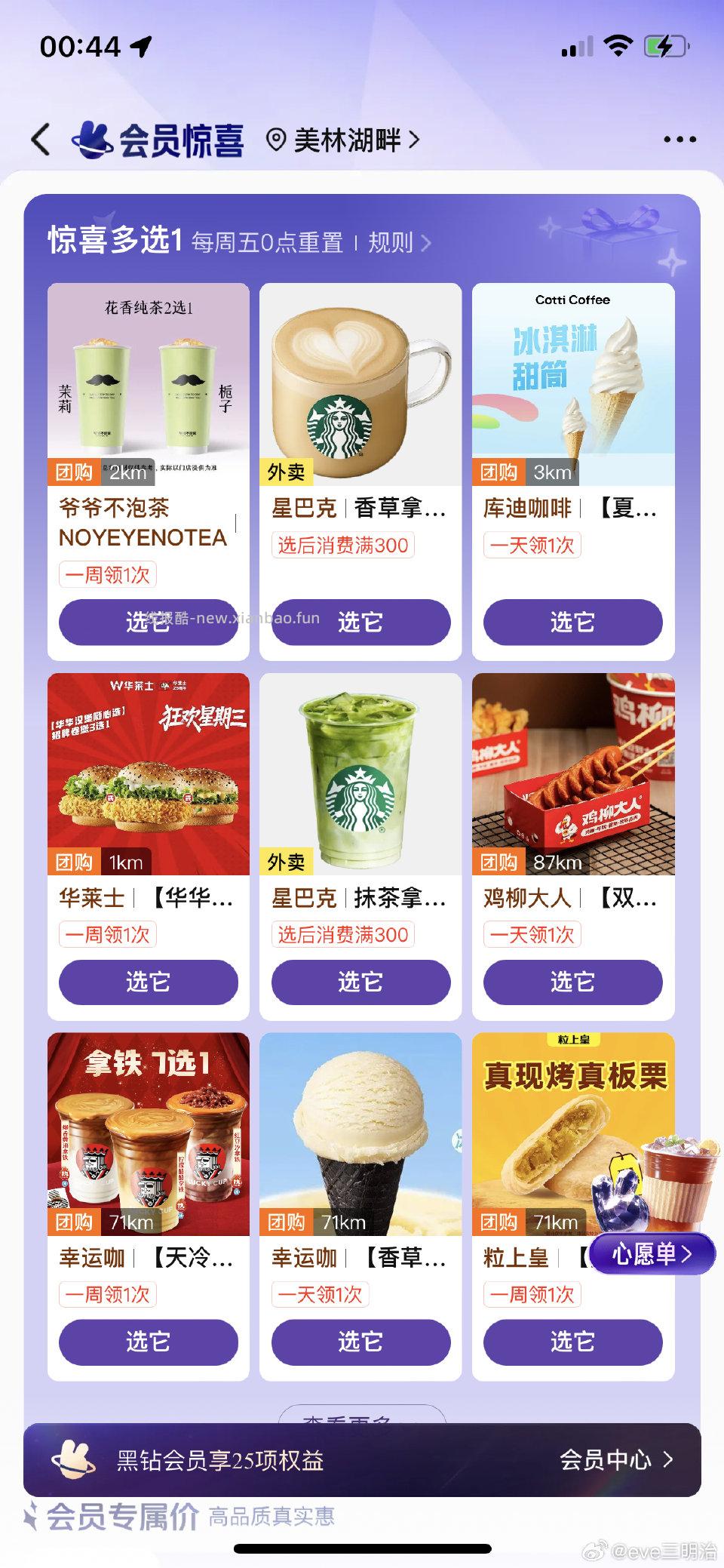 mt有限时黑钻体验可以领东西 - 线报酷