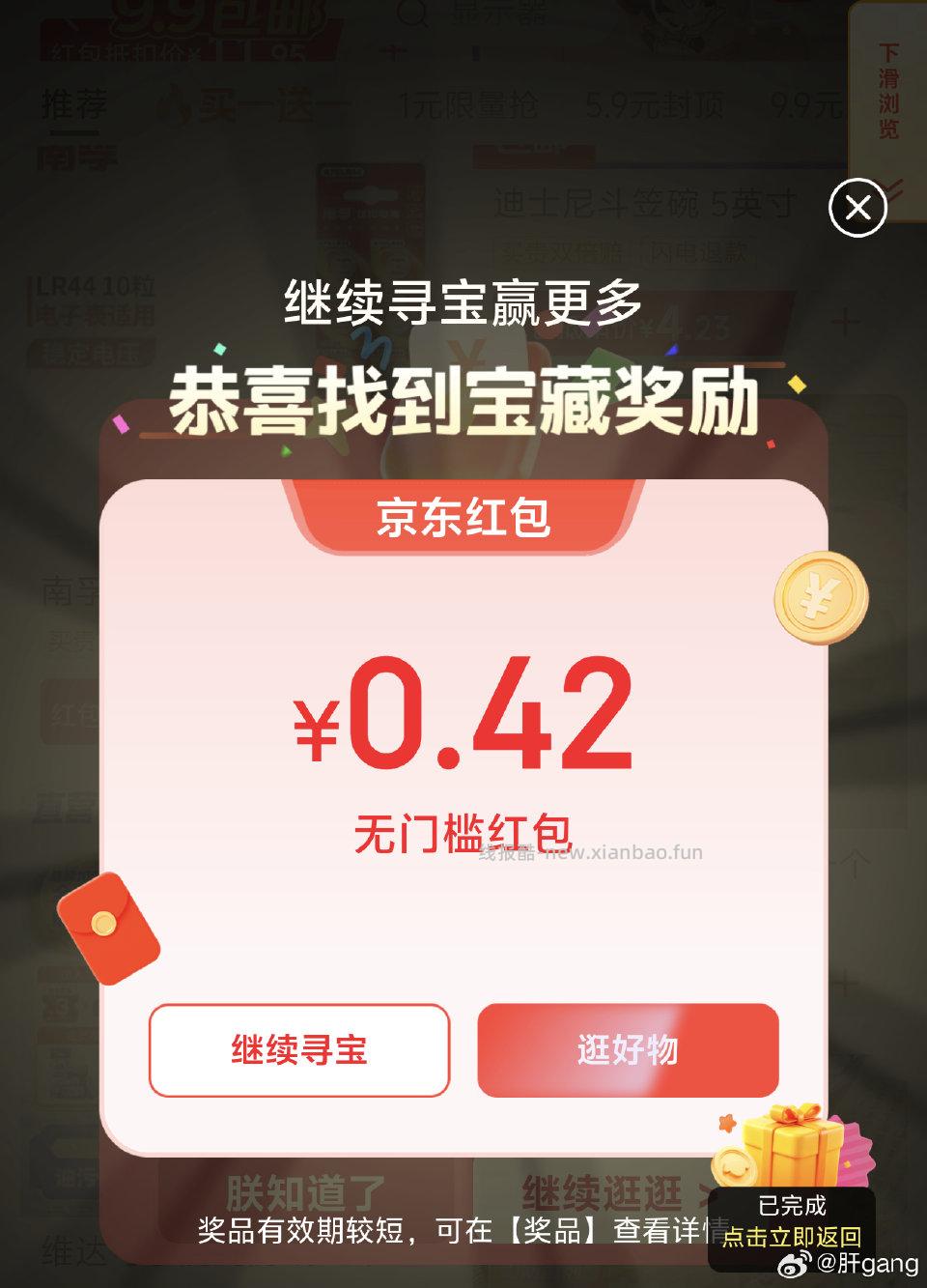 寻宝有 - 线报酷