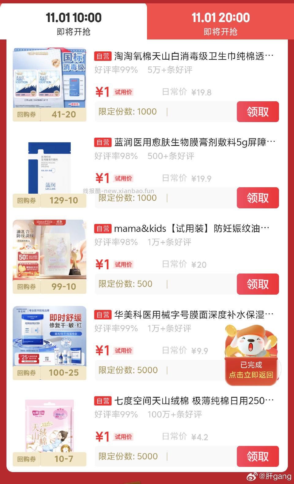 提醒一下mt早上定闹钟然后jd有感兴趣的去抢1 - 线报酷