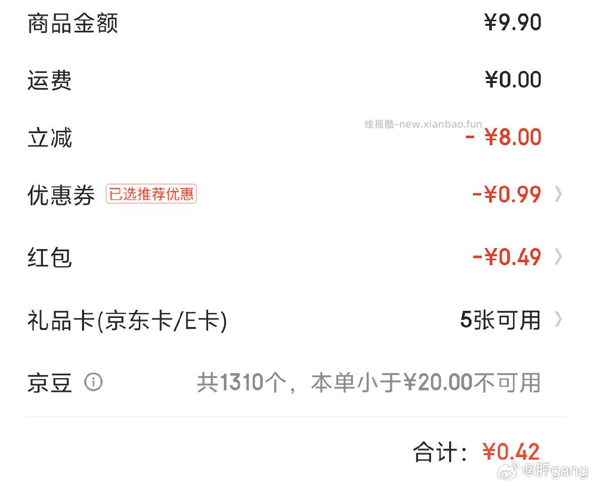 要新会员车回。图一到图二。第二个商品2.秒杀加购凑 - 线报酷