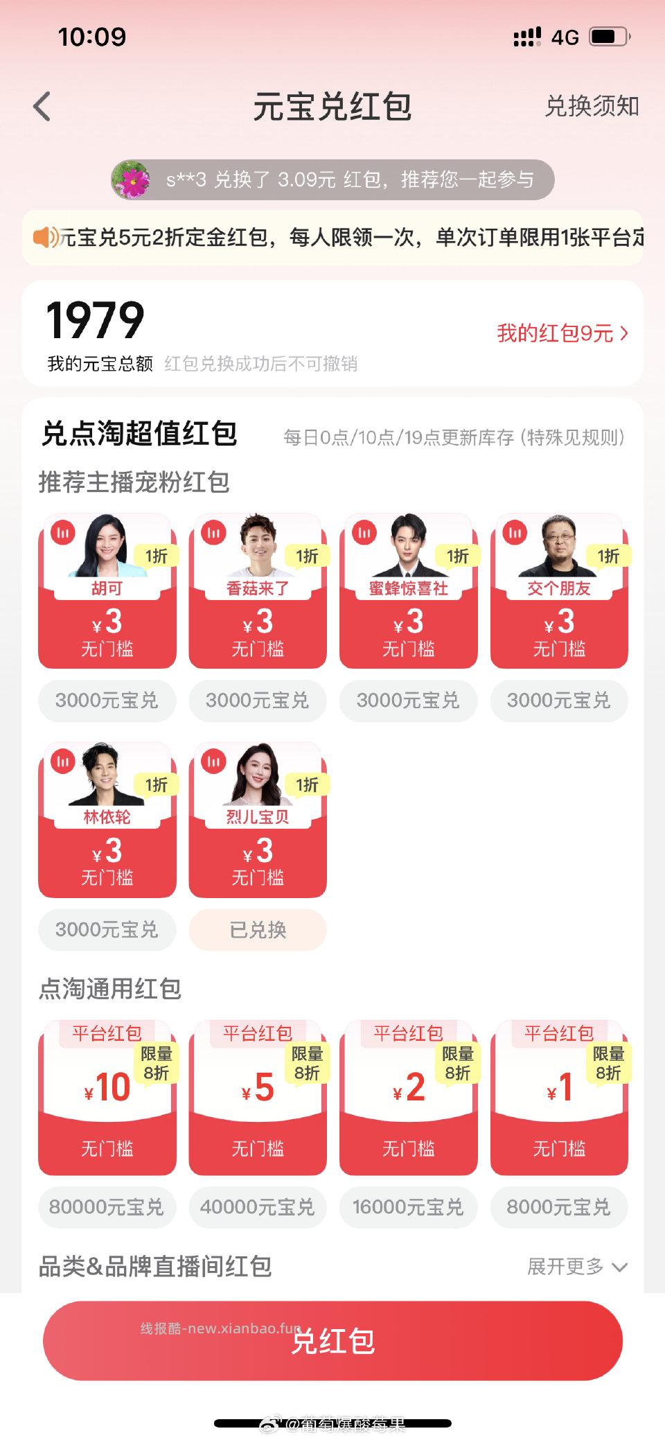 dt红包补了 - 线报酷