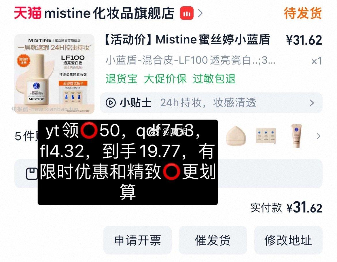 mis粉底液个人感觉划算 - 线报酷