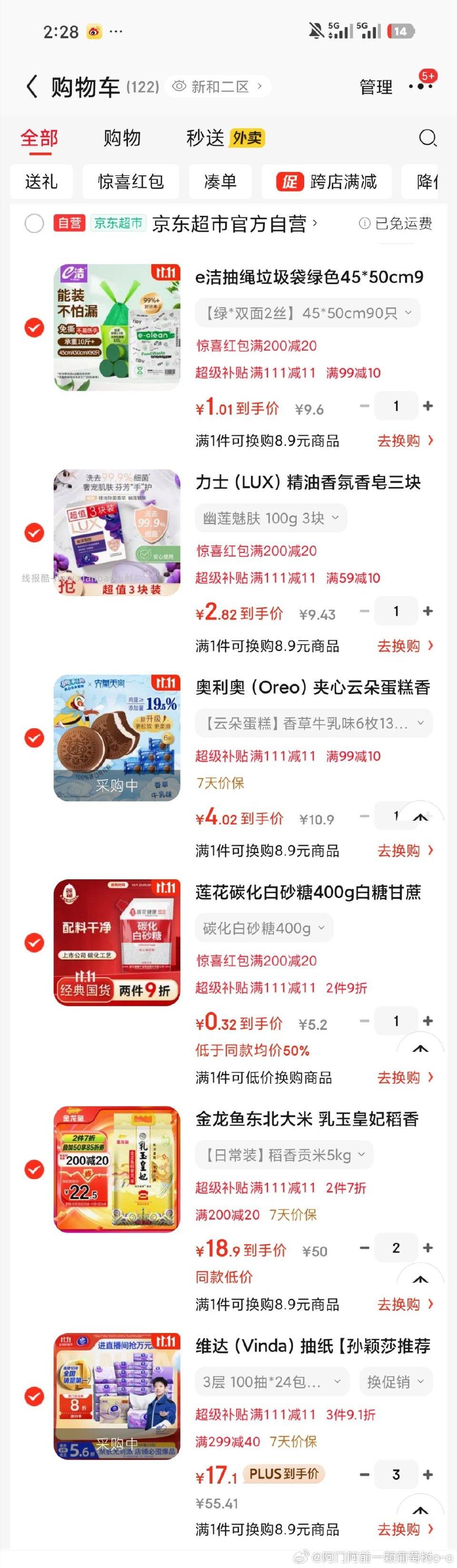 如果你不争气的膨胀到了299-40抽到了111-11刚需纸和米的话 - 线报酷