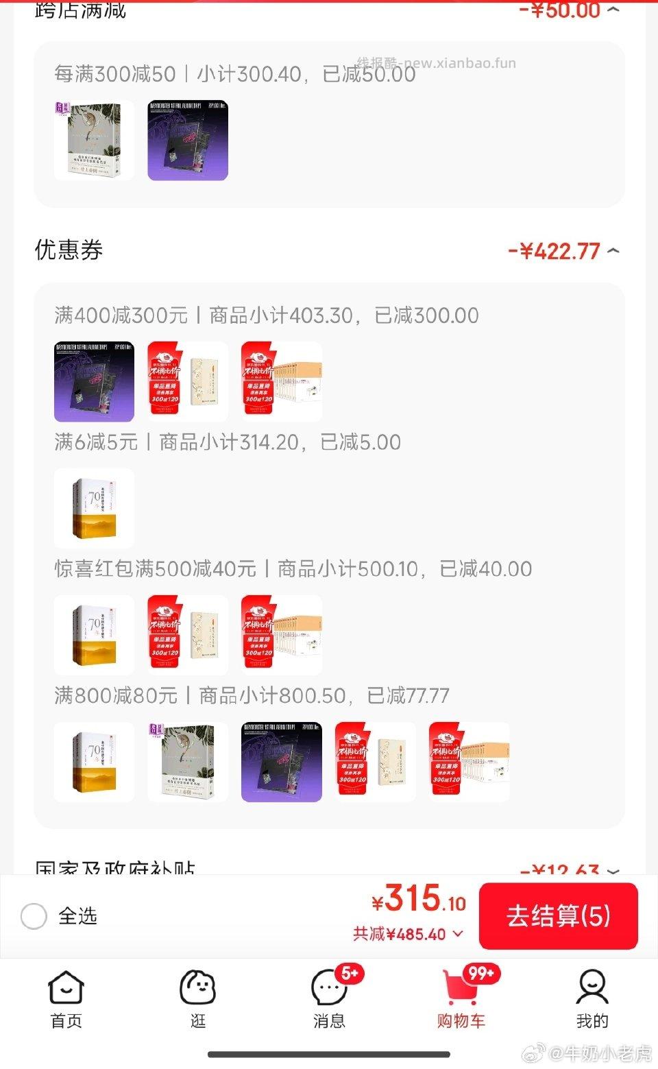 400300中国史专辑 - 线报酷