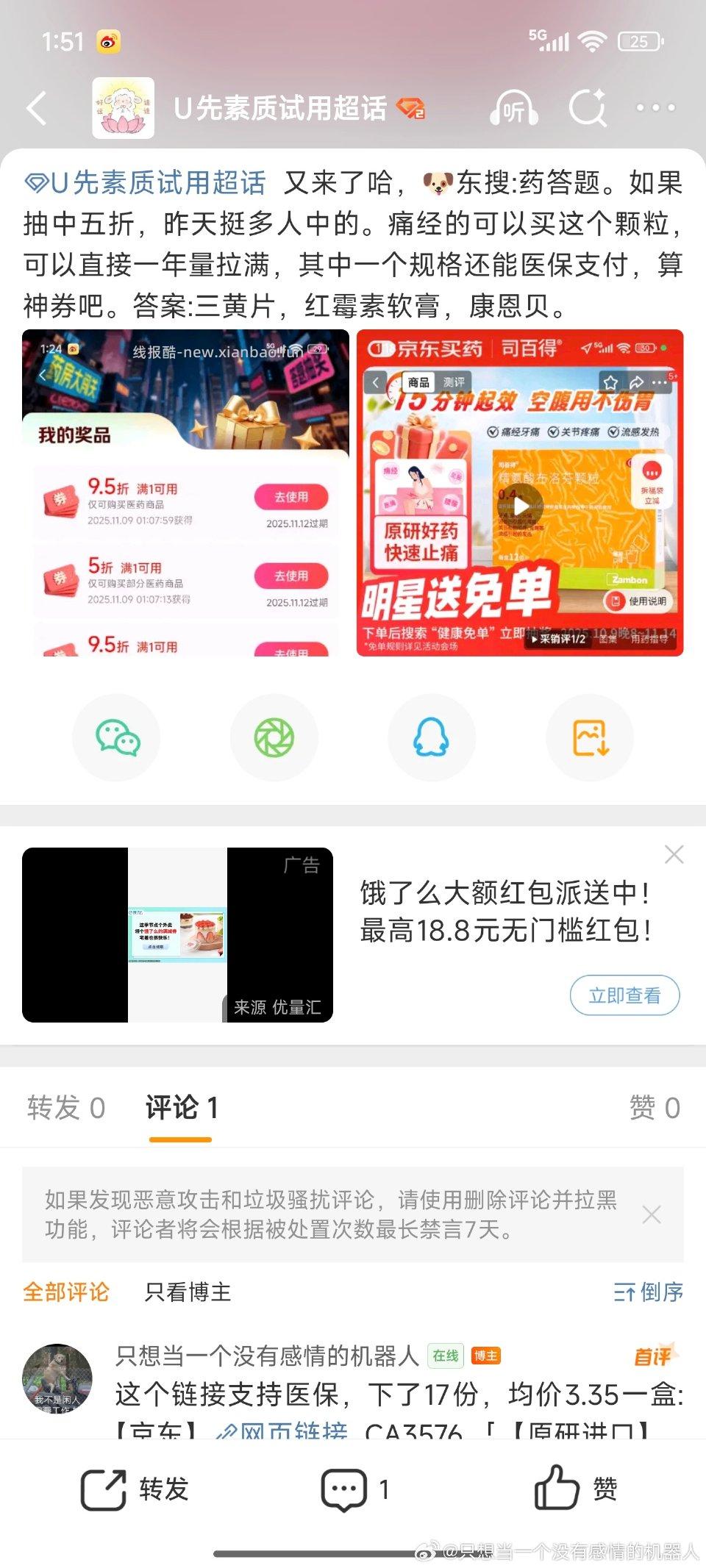 有吗？ - 线报酷