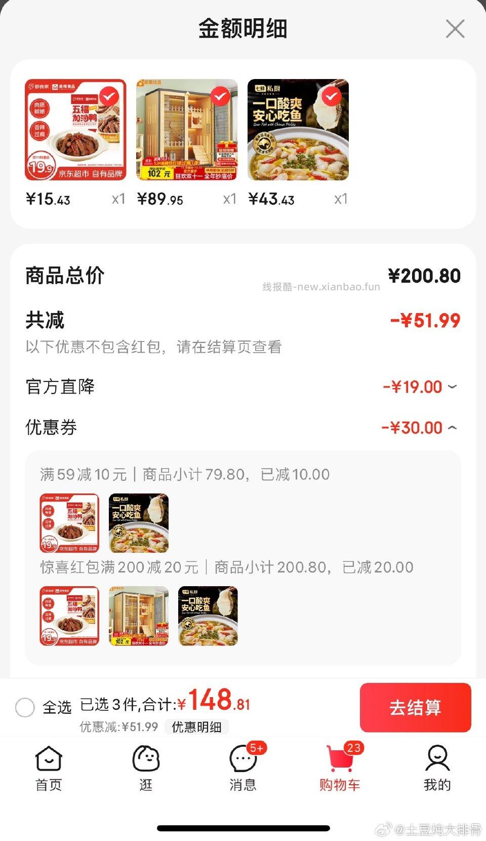 昨天姐妹推荐的鸭货今天买更便宜直播间领59-10的劵叠加红包雨到手13块多 - 线报酷