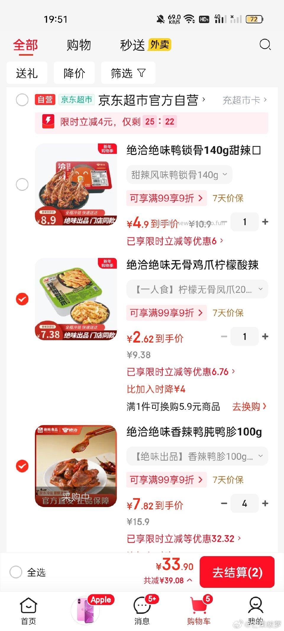 绝洽鸡爪ms加购 - 线报酷