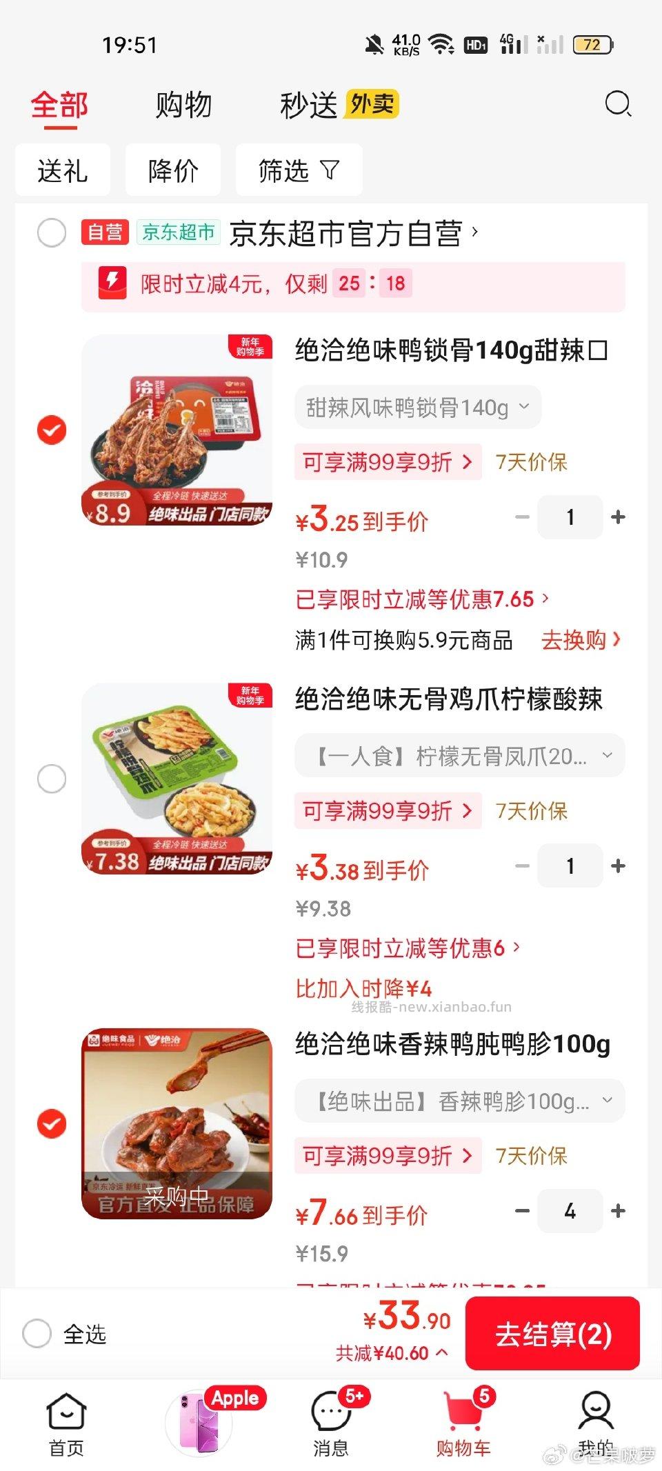 绝洽鸡爪ms加购 - 线报酷