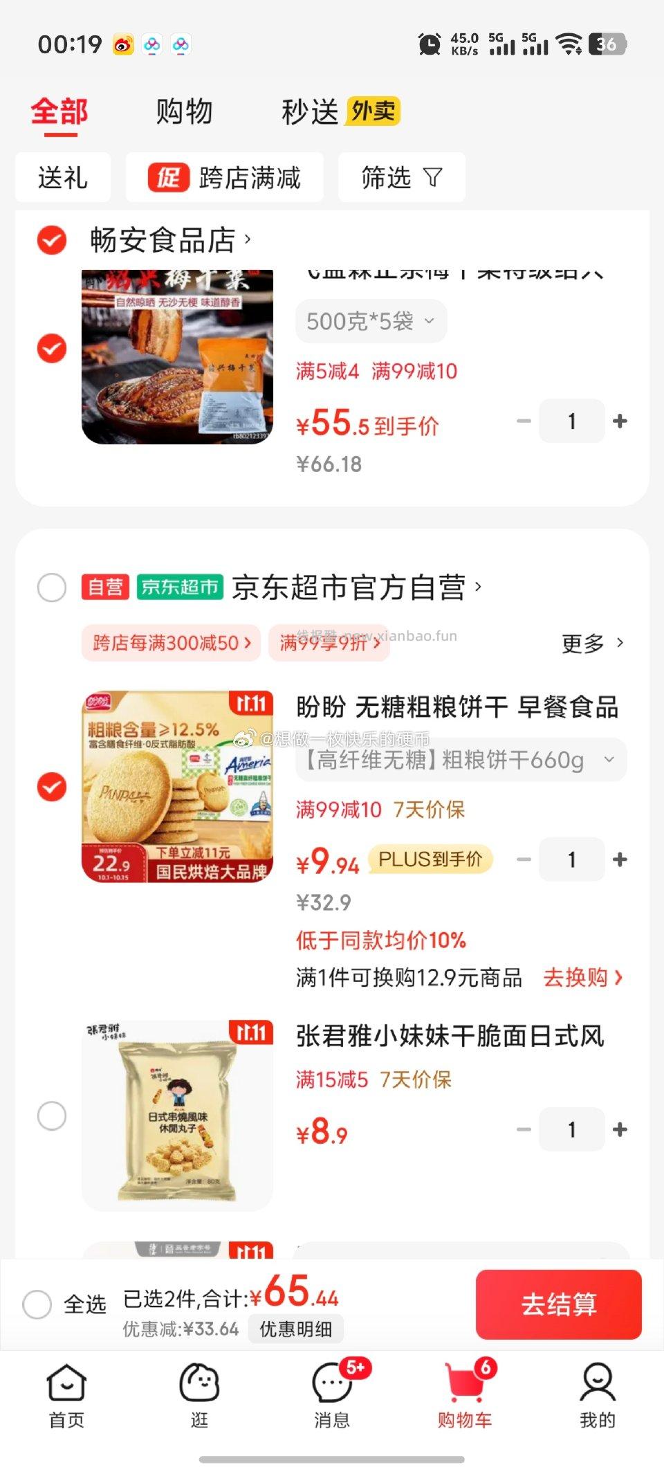 这个饼干不知道价格合适不自辩我是觉得好吃 - 线报酷
