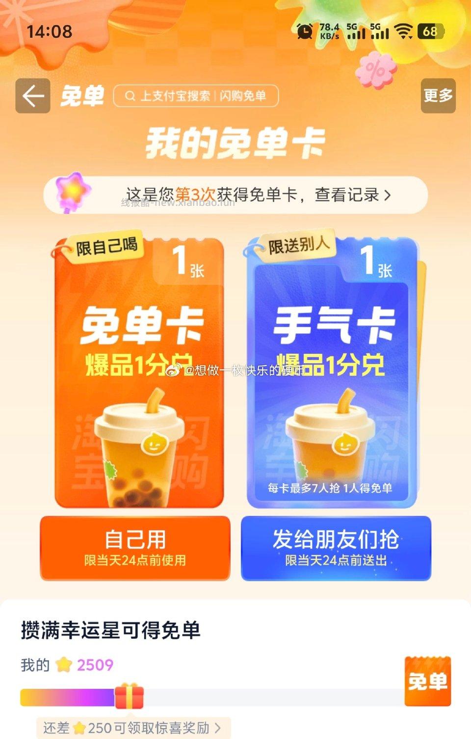 zhi做任务 - 线报酷