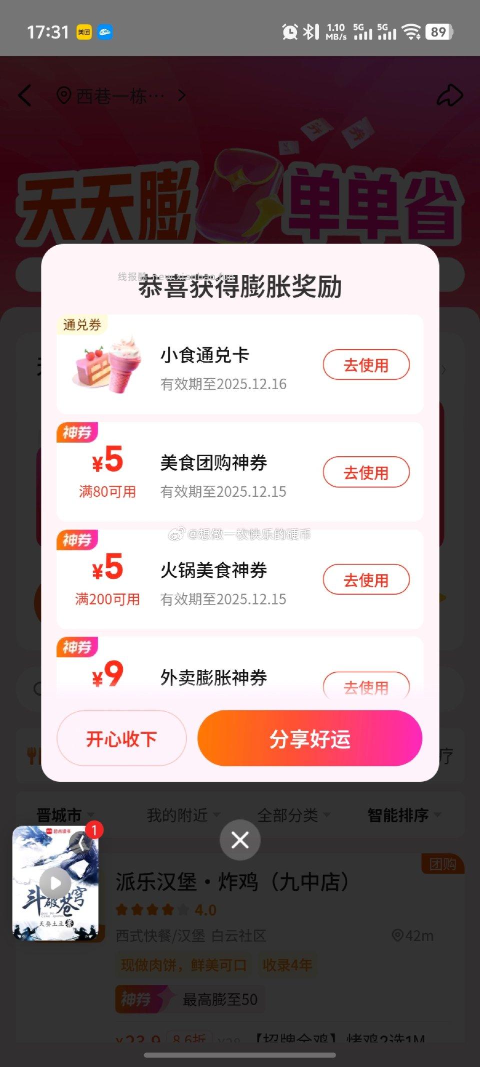 神券膨胀去试试 - 线报酷