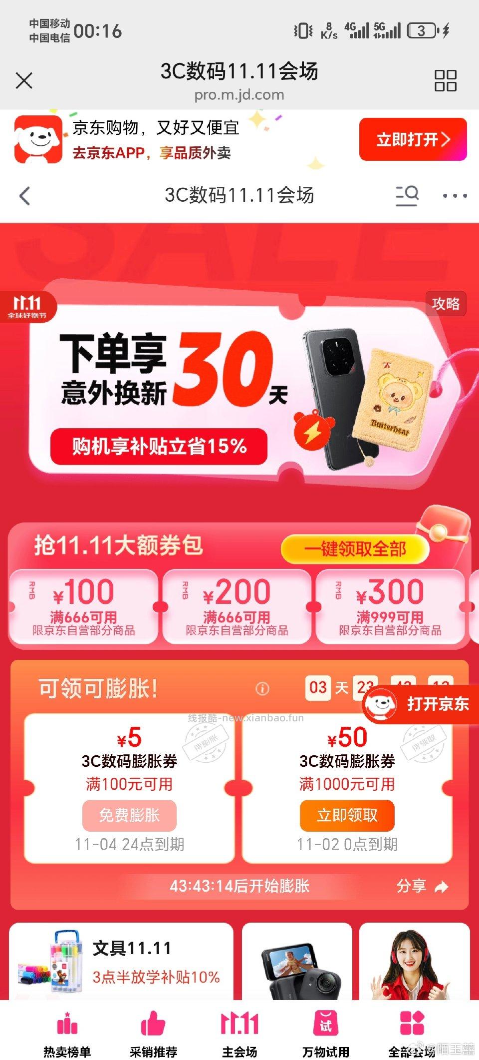 三c那个数码膨胀的我有领到100-5可以去看看在那边 - 线报酷