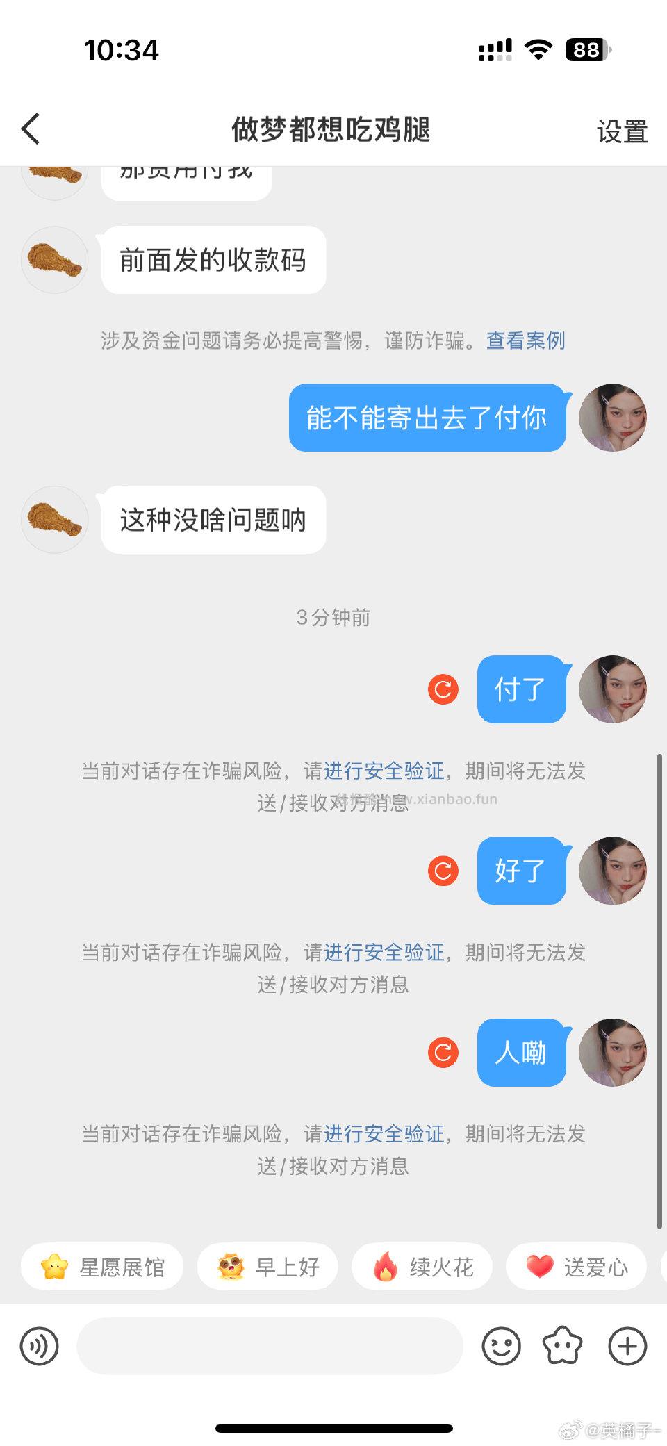 被骗了么付完了怎么发出去信息了 - 线报酷