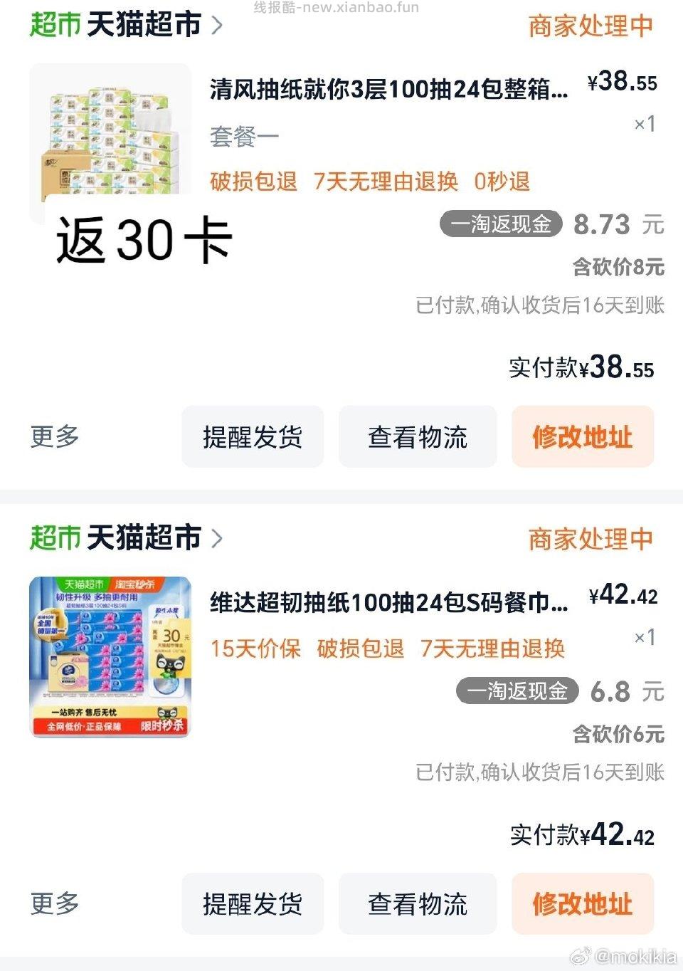 买了一单好价抽纸谢谢姐妹们的作业就是套的卡有点多5.5两箱抽纸 - 线报酷