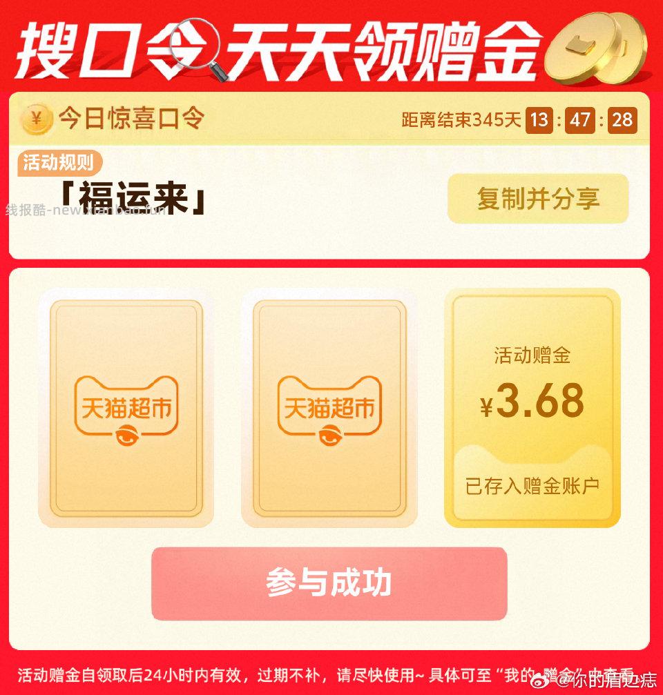 福运来3.68 - 线报酷