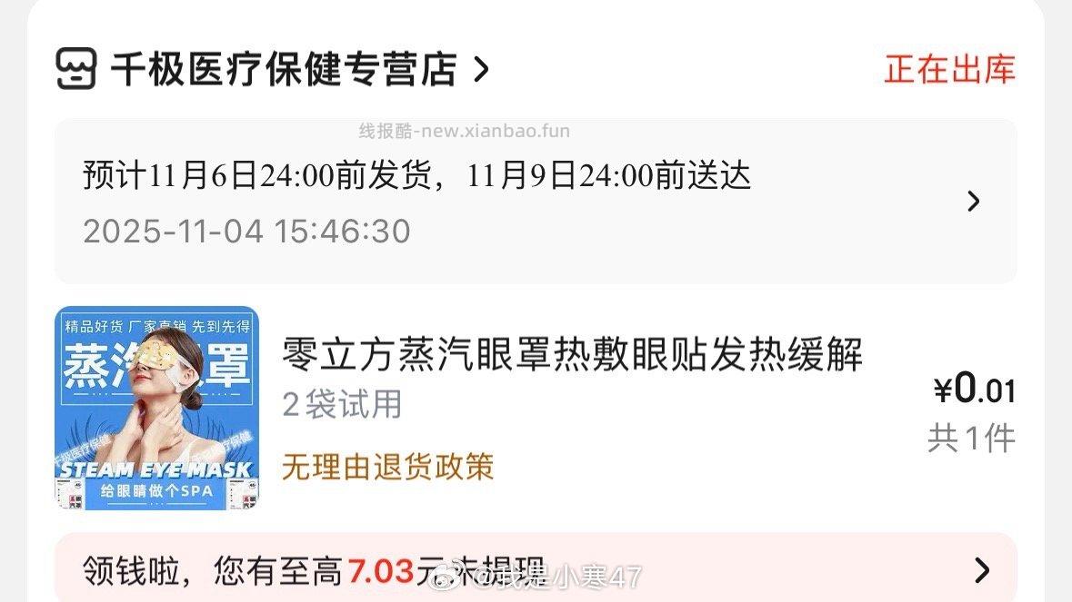 眼罩0.01 - 线报酷
