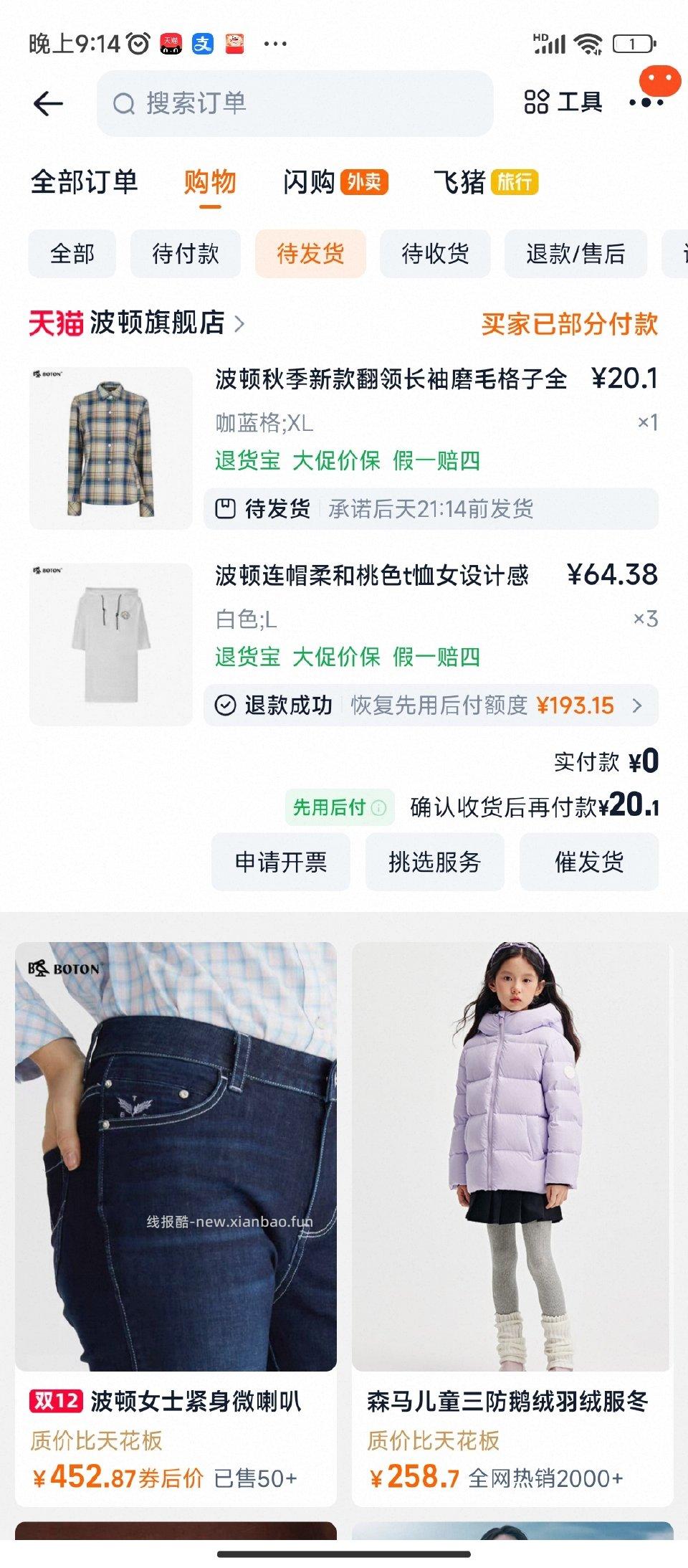 白天买波顿的可以重新去看一下现在部分款有秒杀立减更便宜了这个衬衫我白天凑还要40 - 线报酷