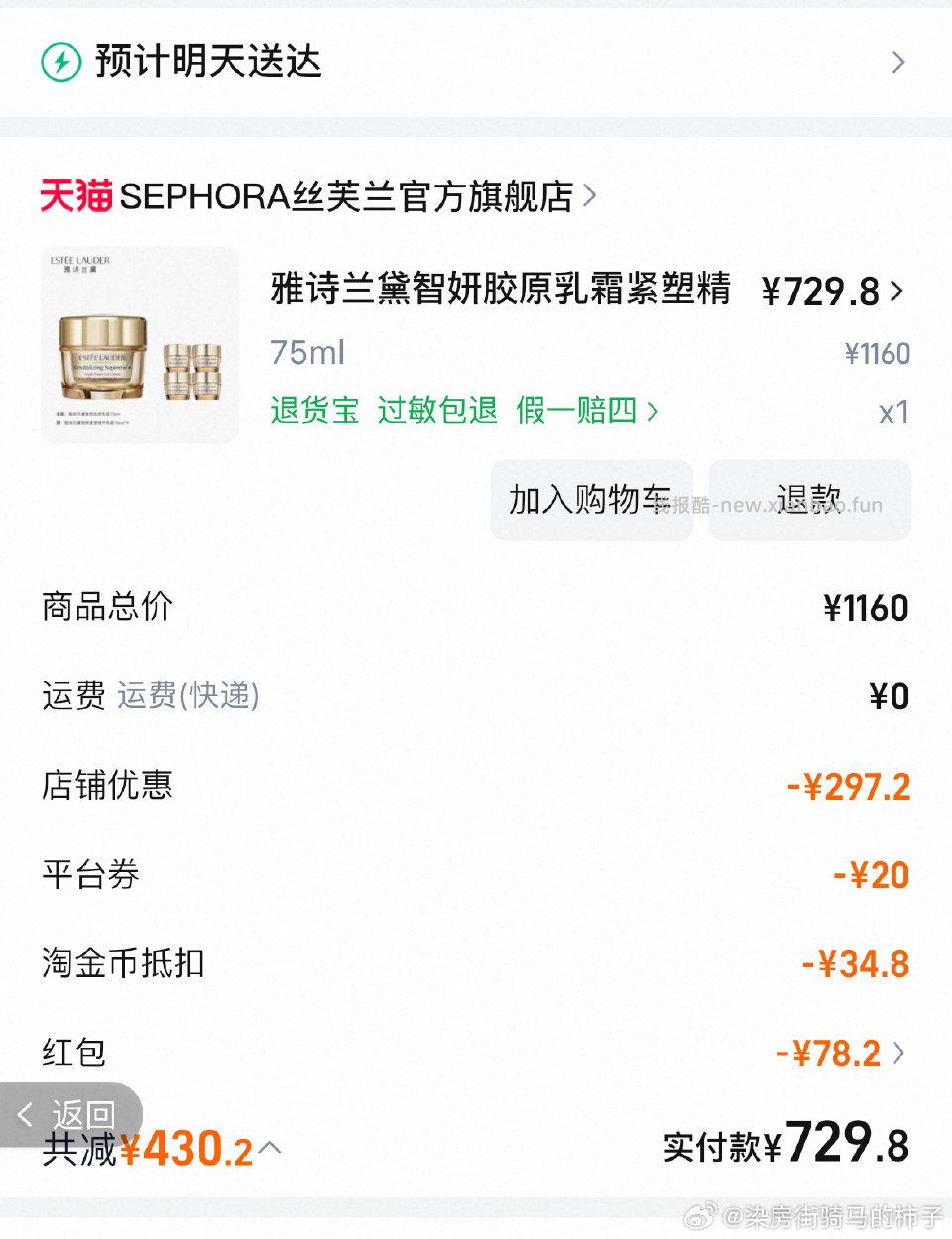 丝芙兰xcx智妍得要870上面凑凑729能拿下 - 线报酷