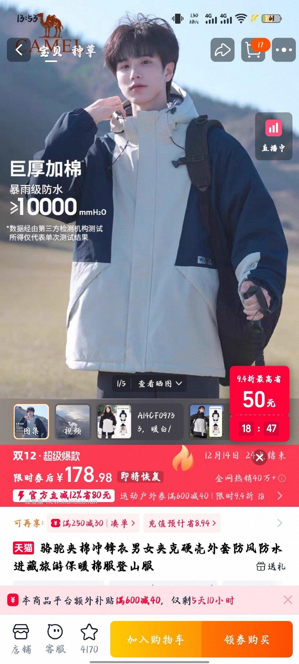 骆驼冲锋衣不知道是不是好价 - 线报酷