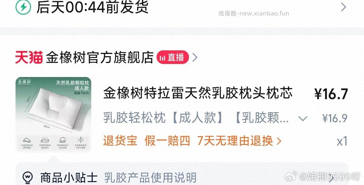 顺手买 这个枕头原价蛮贵的 - 线报酷