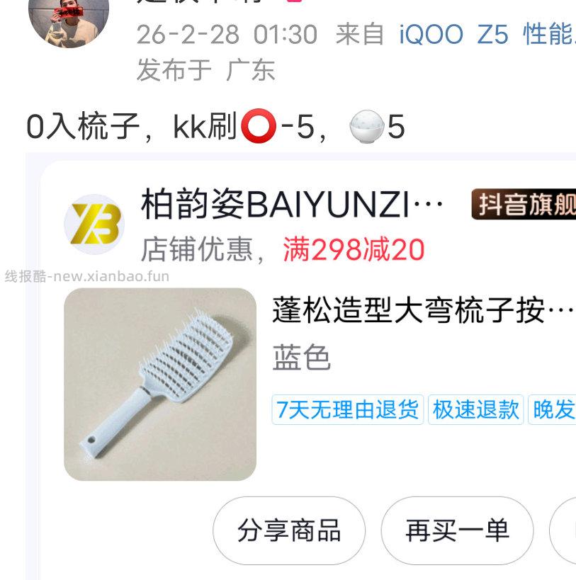 分享图片 - 线报酷