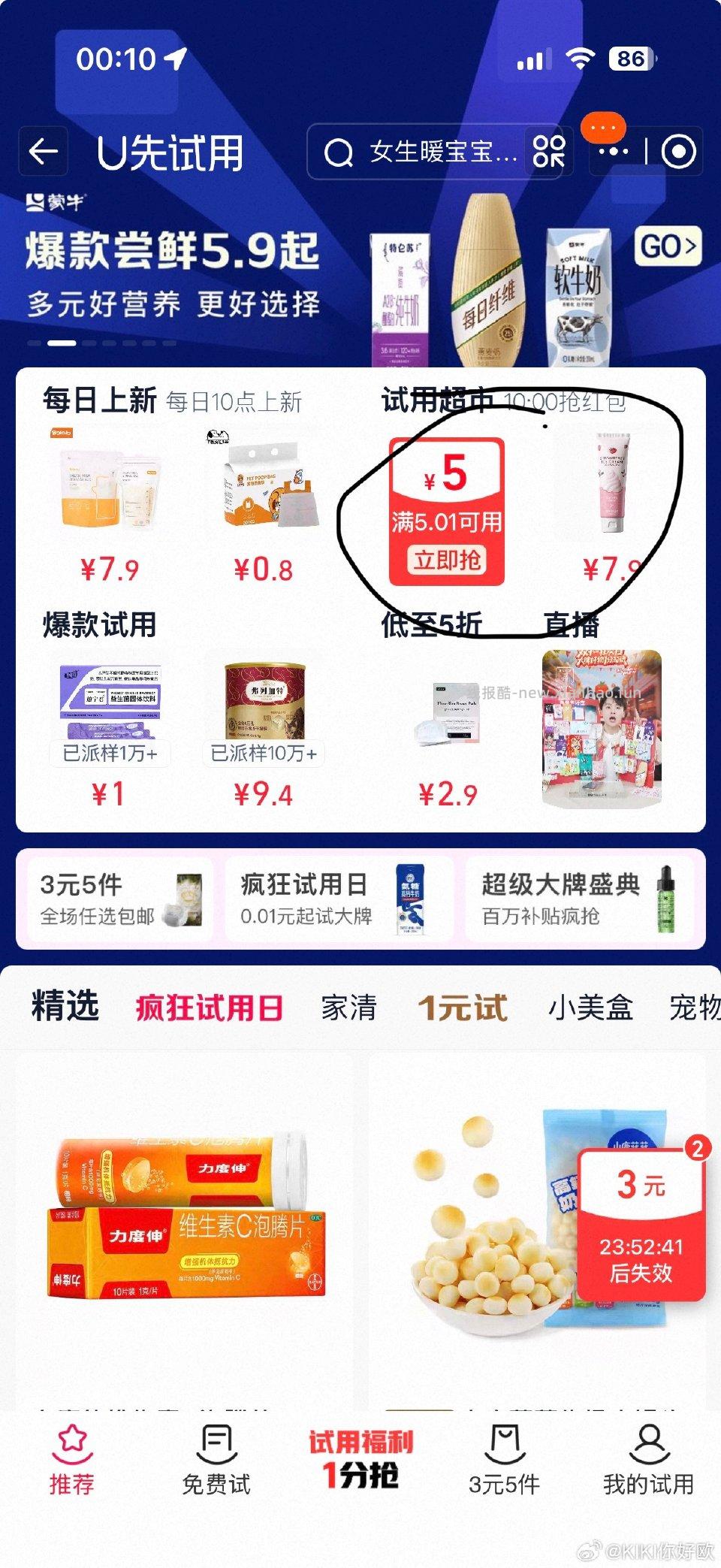 这里有0.01百菲酪 - 线报酷