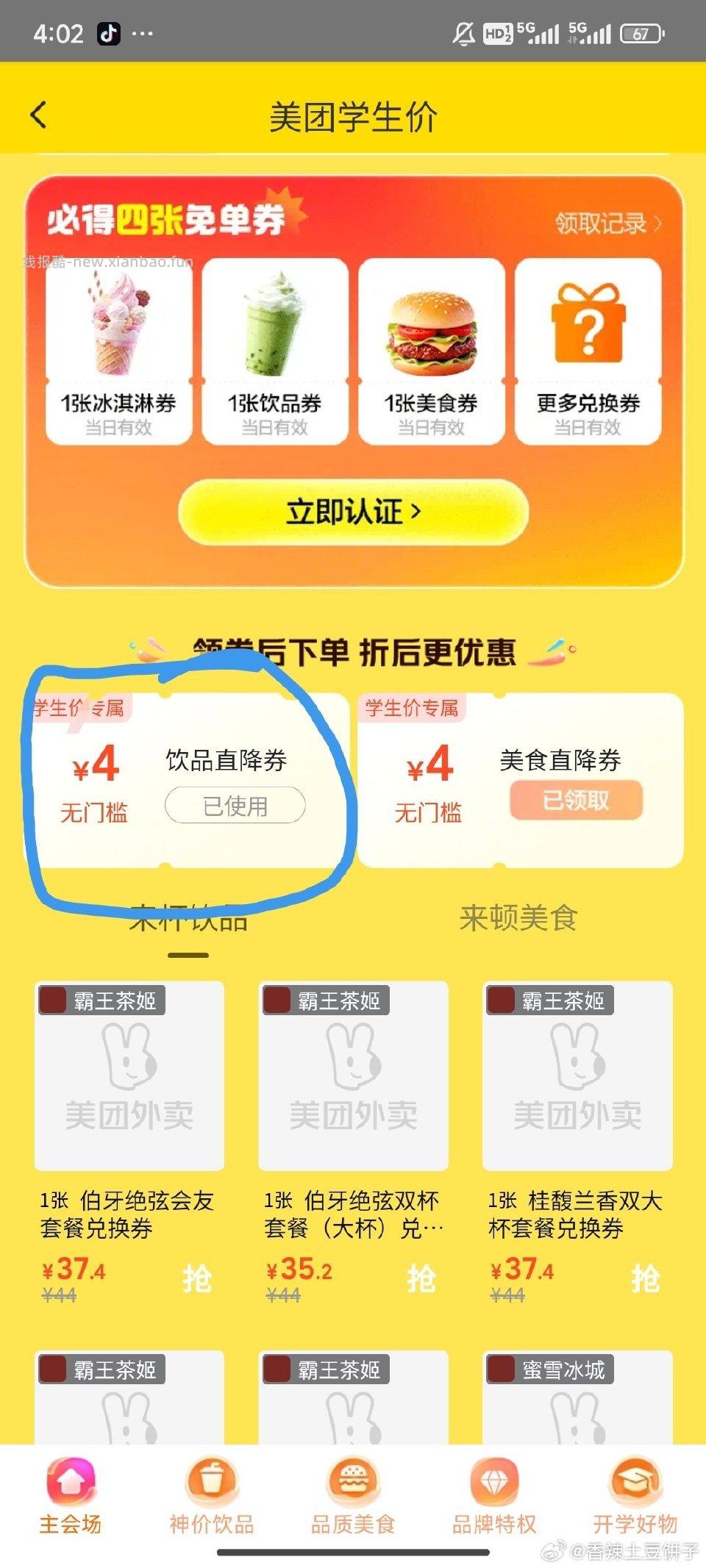 mt4饮品可买库迪 - 线报酷