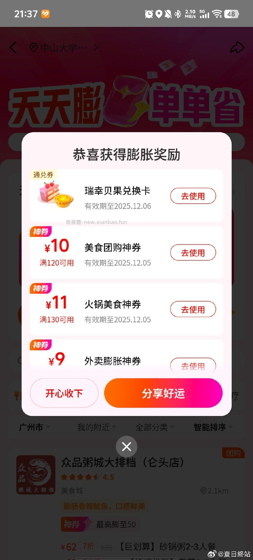 sqpz刚中 - 线报酷