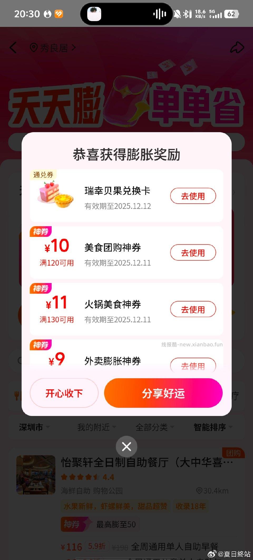 sqpz刚中 - 线报酷