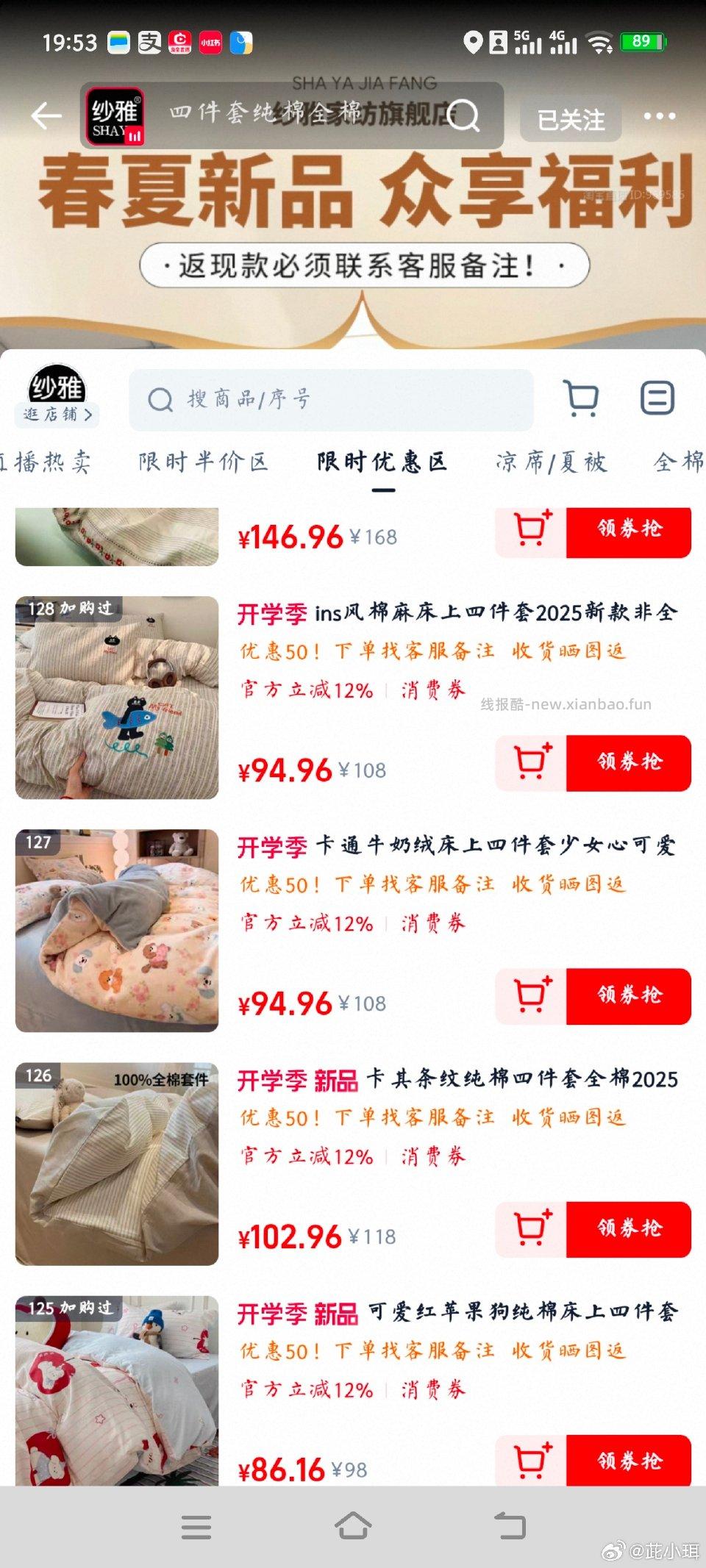 低价入宿舍四件套 第一次买 质量自便。 图二dt 20-18叠双倍补 付57zbj饭50 - 线报酷