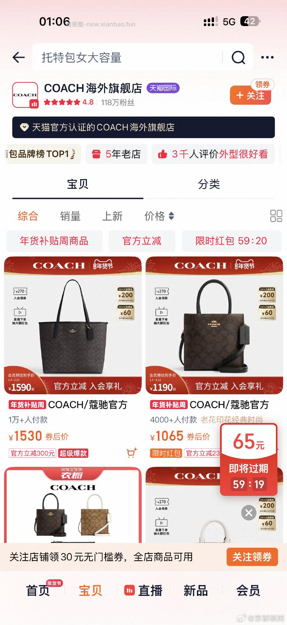 coach有65券 - 线报酷