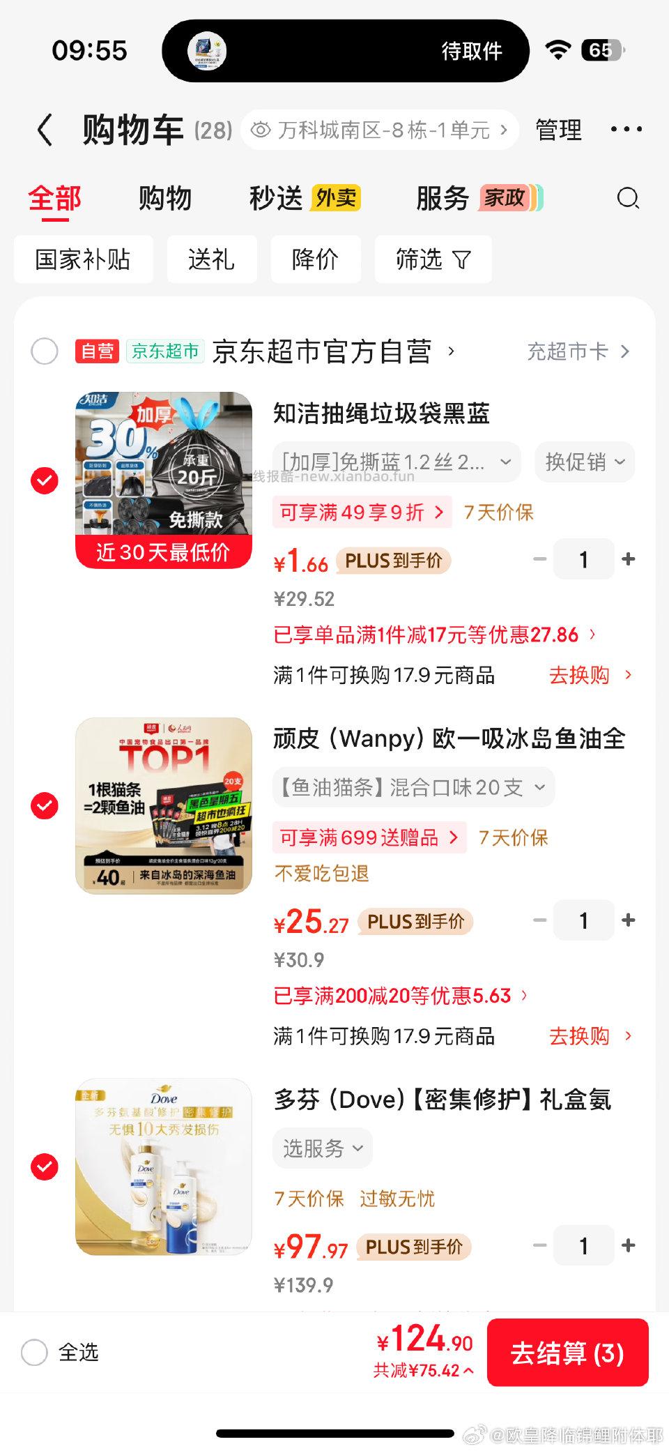 垃圾袋1.6 - 线报酷