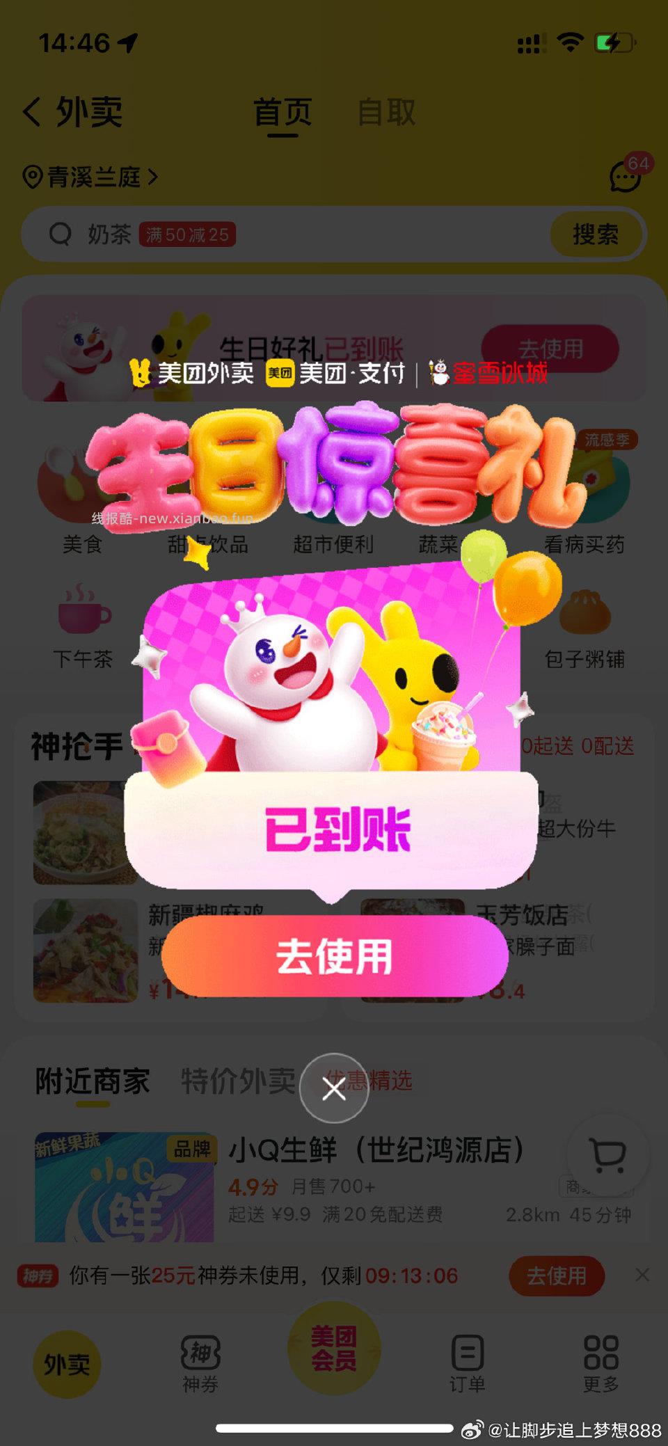 有11月生日的mt首页外卖自动弹 - 线报酷